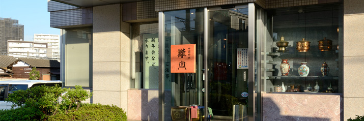 店舗外観